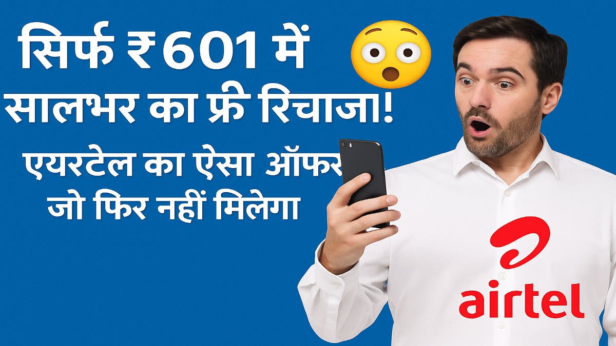 Airtel New Recharge Plan 2025