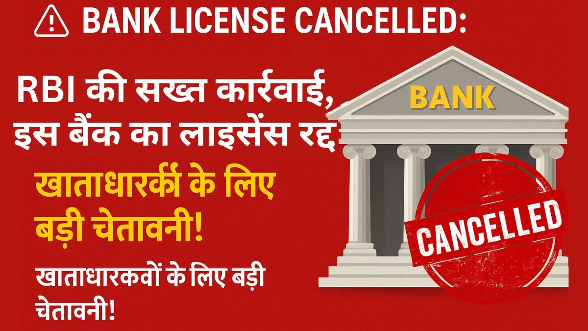 BANK LICENSE CANCELLED