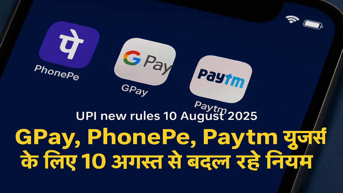UPI new rules