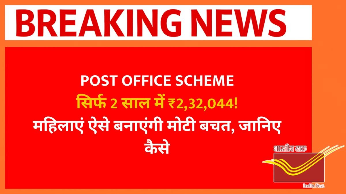 POST OFFICE SCHEME