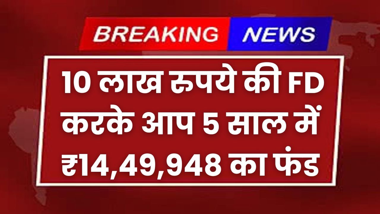 Post Office Fixed Deposit
