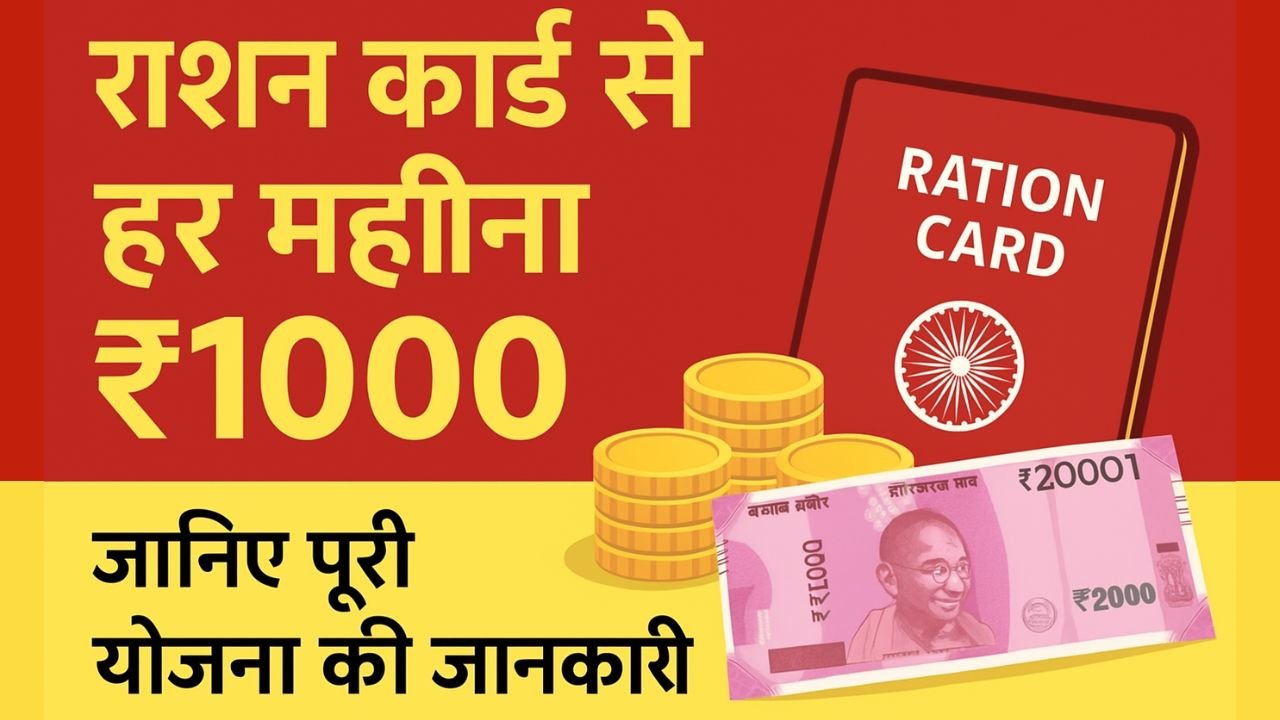 Ration Card Yojana News