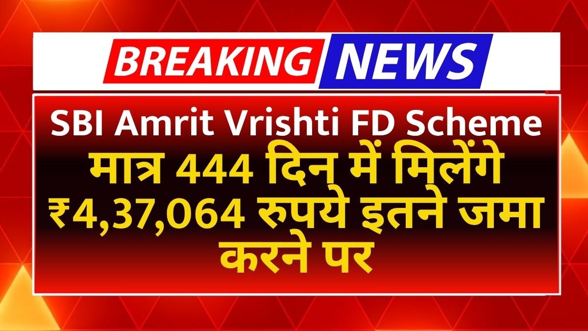 SBI Amrit Vrishti FD Scheme
