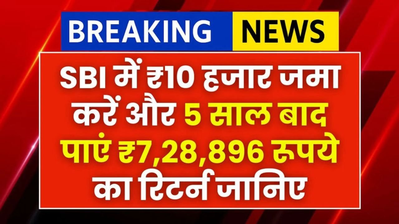 SBI Senior Citizen RD Yojana