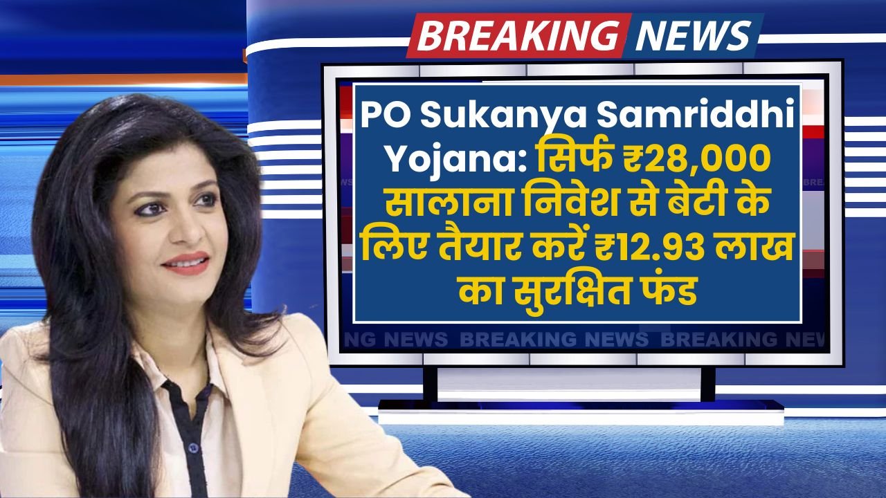 Sukanya Samriddhi Yojana